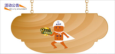 活动公告